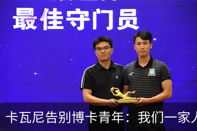 卡瓦尼告别博卡青年：我们一家人永远都会是博卡球迷，感谢你们