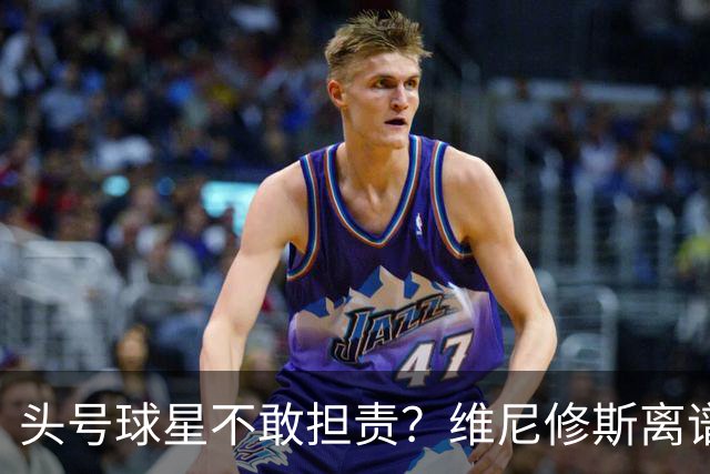 头号球星不敢担责？维尼修斯离谱让点 巴西难逃点球魔咒
