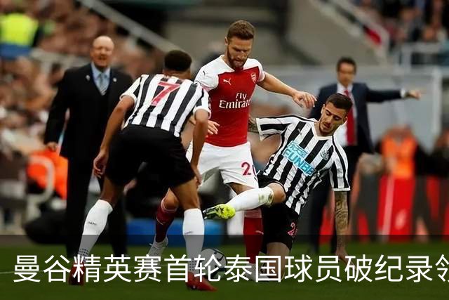 曼谷精英赛首轮泰国球员破纪录领先 余彦豪第二