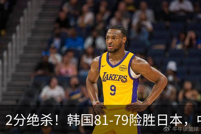2分绝杀！韩国81-79险胜日本，中国男篮躺赢突围，惊险挺进世亚预下一轮