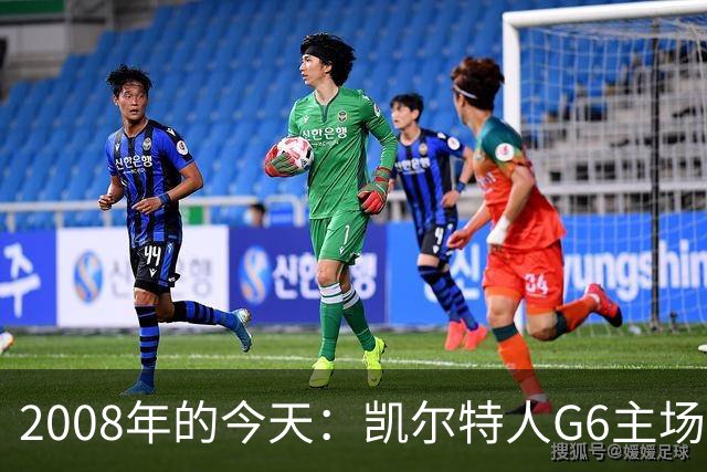 2008年的今天：凯尔特人G6主场39分血洗湖人 拿下队史第17冠！