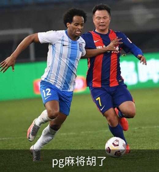 走进pg麻将胡了